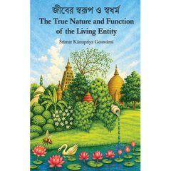 The True Nature and Function of the Living Entity