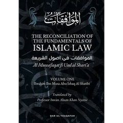 The Reconciliation of the Fundamentals of Islamic Law: Volume 1 - Al Muwafaqat fi Usul al Shari'a: الموافق&#