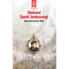 Unwithering Flames Book 5 Shaeed Saeid Janbuzurgi: Shaheed Manuchehr Mudeq