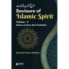 Saviours of Islamic Spirit - Volume 4: (Hakim-ul-Islam Shah Waliullah)